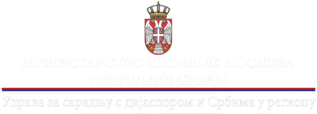 Министарство спољних послова